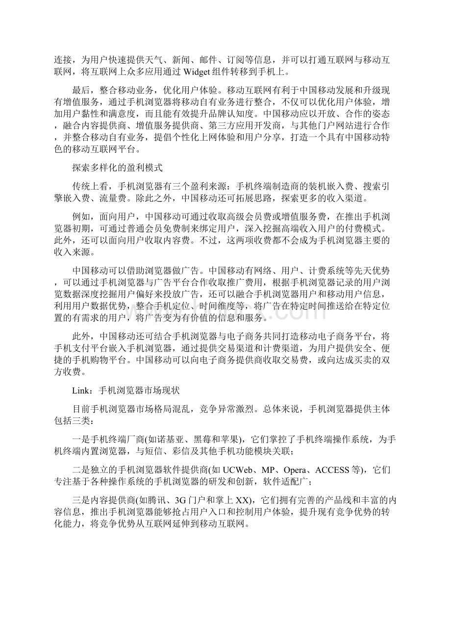 中国移动布局手机浏览器迫在眉睫.docx_第2页