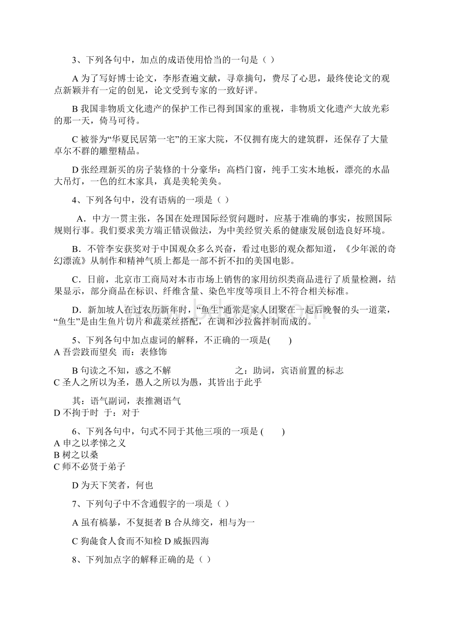 高一语文下册期中考试题高一语文试题Word格式文档下载.docx_第2页