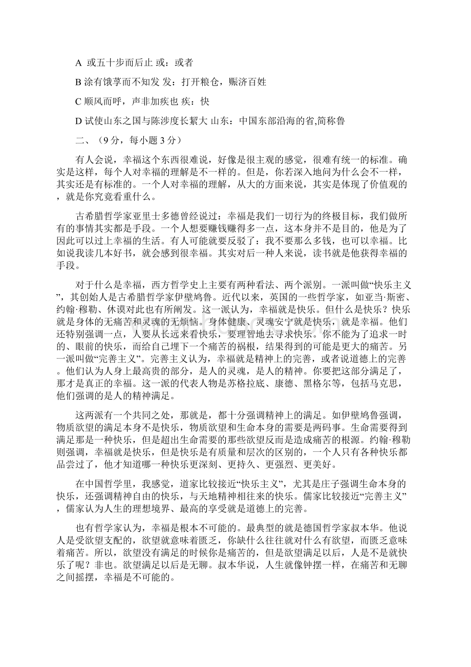 高一语文下册期中考试题高一语文试题Word格式文档下载.docx_第3页