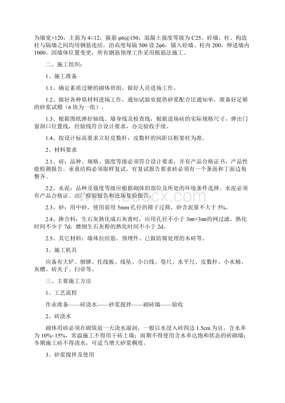 长沙国中星城一期工程万国商业广场砌体施工方案.docx_第2页