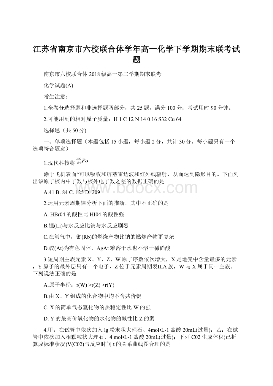 江苏省南京市六校联合体学年高一化学下学期期末联考试题.docx