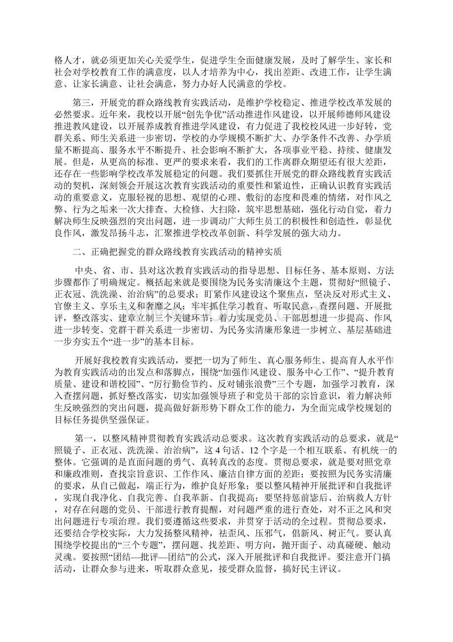 在学校党的群众路线教育实践活动.docx_第2页