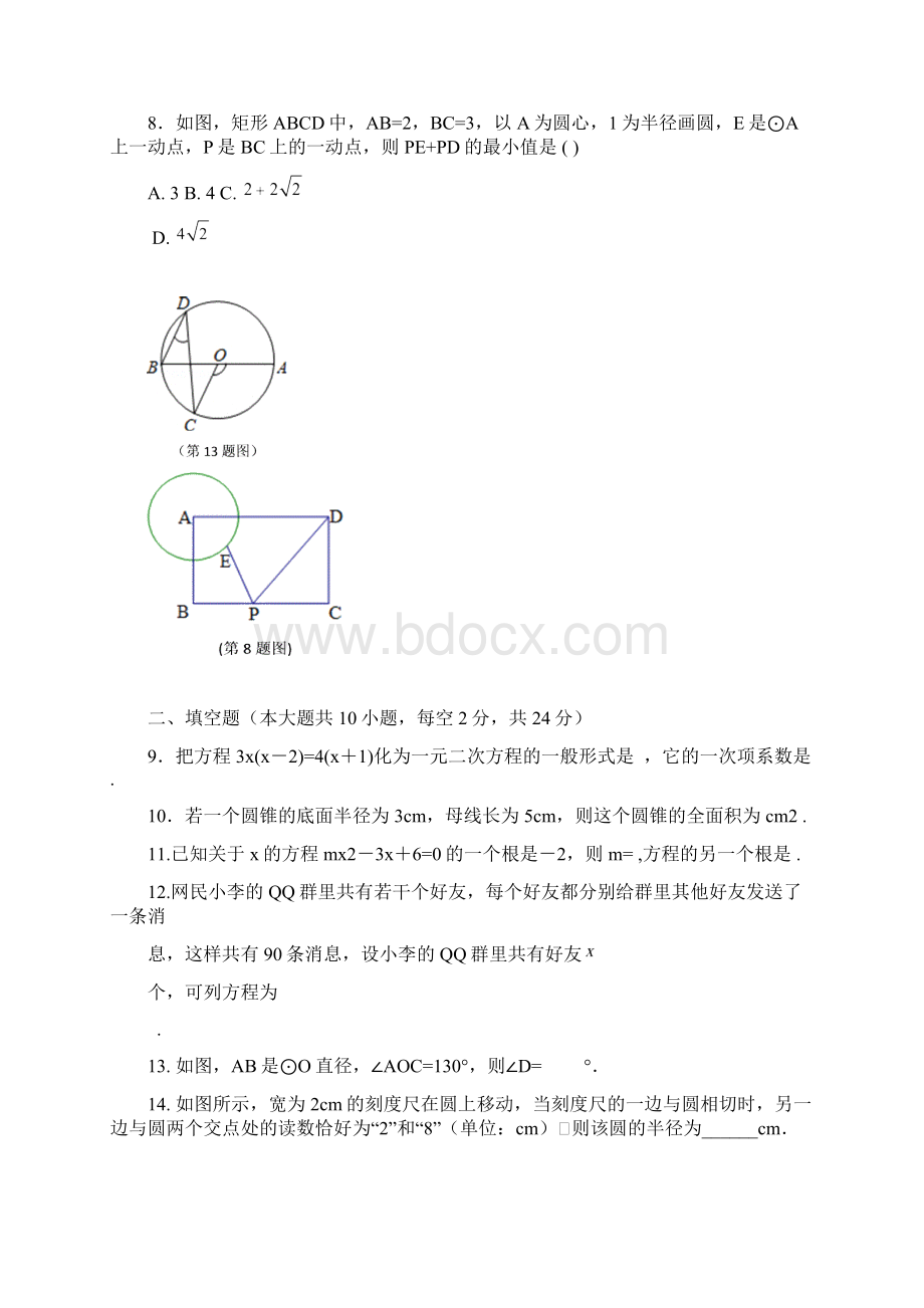 学年江苏省无锡市新区九年级上学期期中考试数学试题Word文档格式.docx_第2页