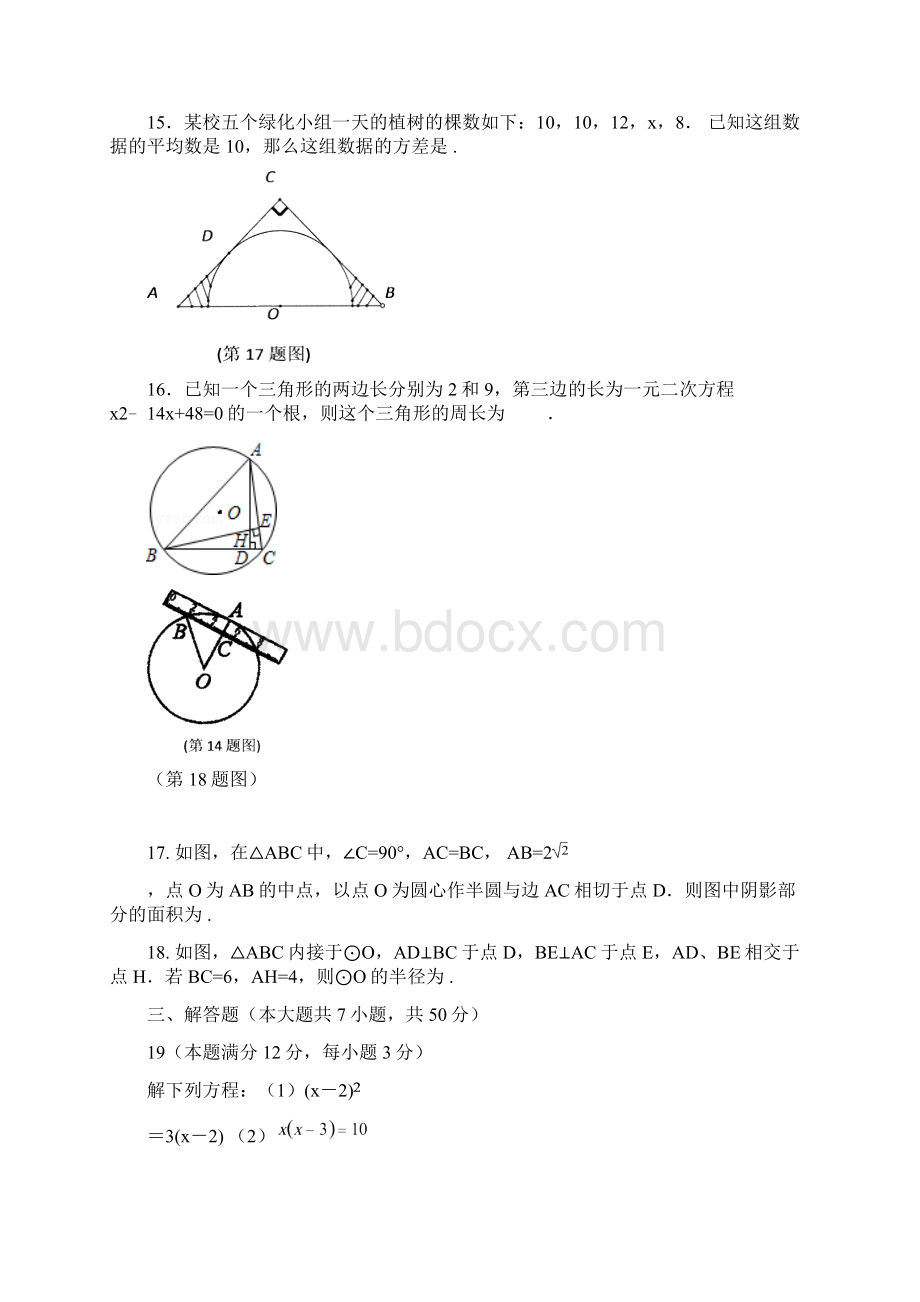 学年江苏省无锡市新区九年级上学期期中考试数学试题Word文档格式.docx_第3页