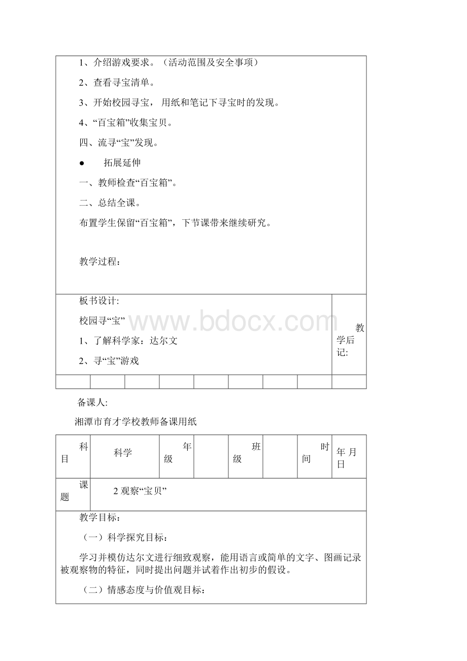 科学教案.docx_第2页