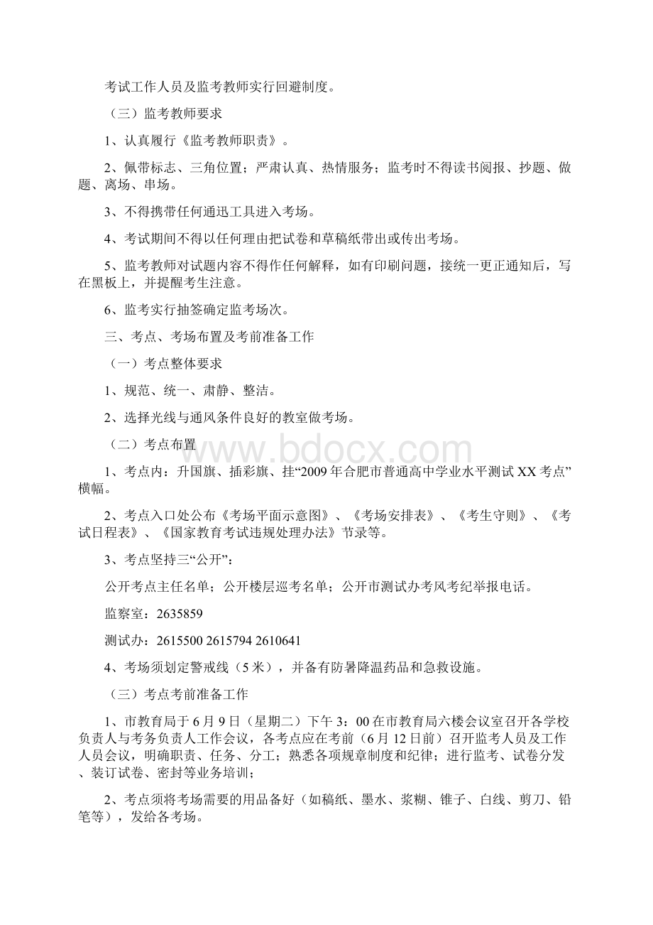 合肥市区普通高中学生学业水平测试考务实施方案Word格式.docx_第2页