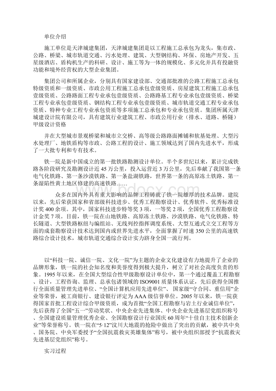 岩土勘察与检测实习报告.docx_第2页