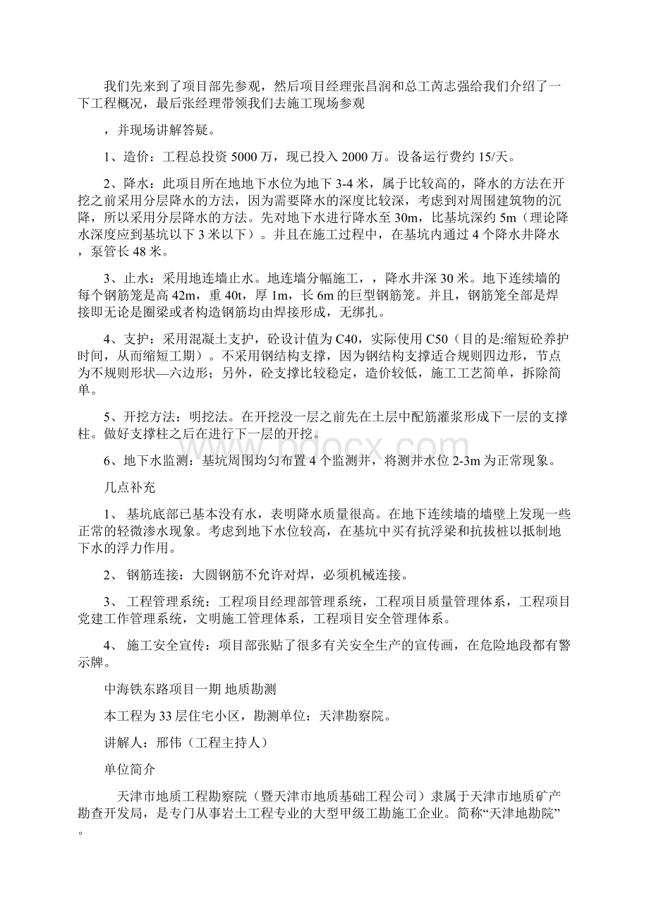 岩土勘察与检测实习报告.docx_第3页