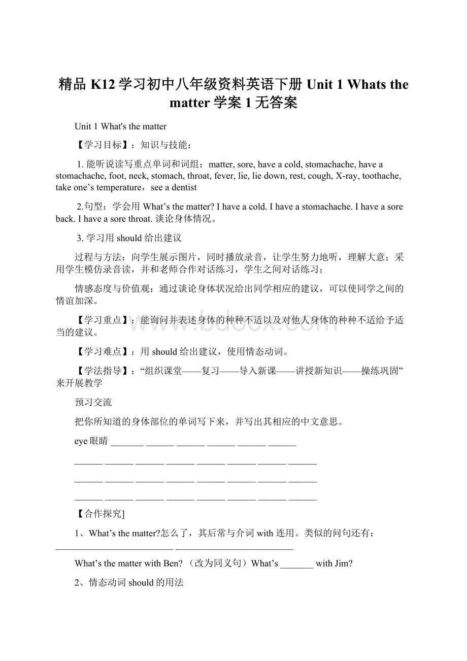 精品K12学习初中八年级资料英语下册 Unit 1 Whats the matter学案1无答案.docx