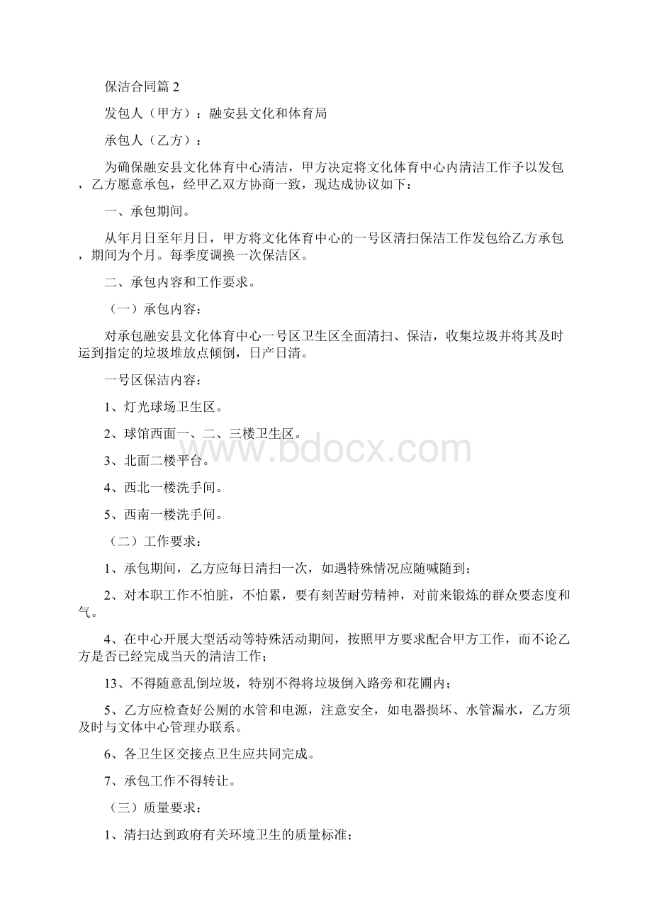 保洁合同23Word下载.docx_第2页