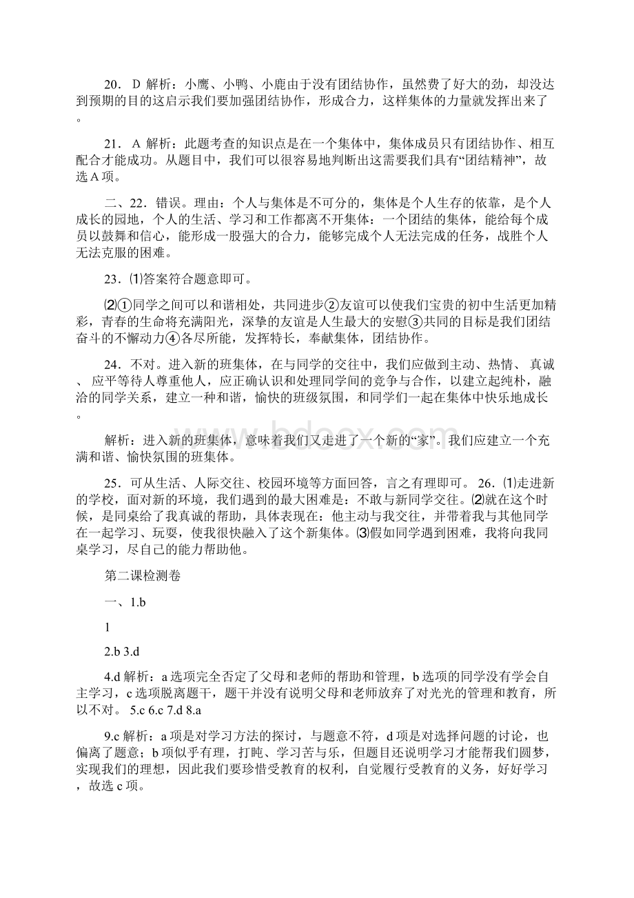 全优的参考答案Word格式文档下载.docx_第2页