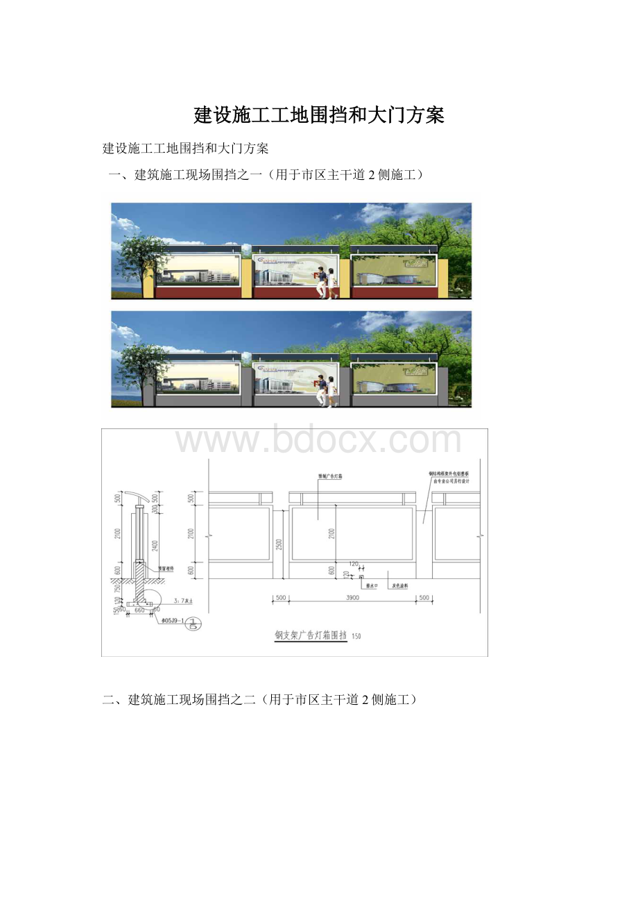 建设施工工地围挡和大门方案.docx