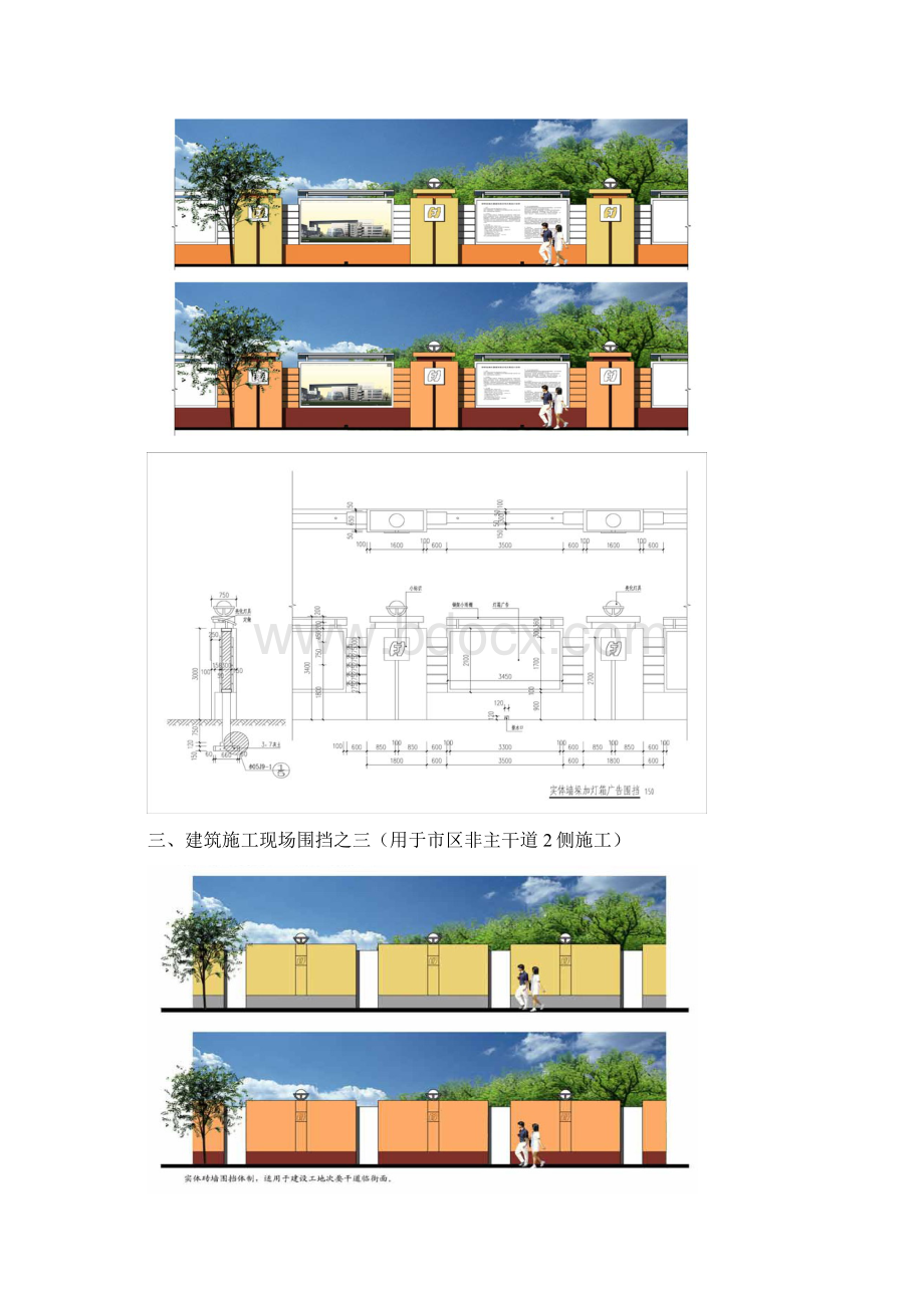 建设施工工地围挡和大门方案.docx_第2页