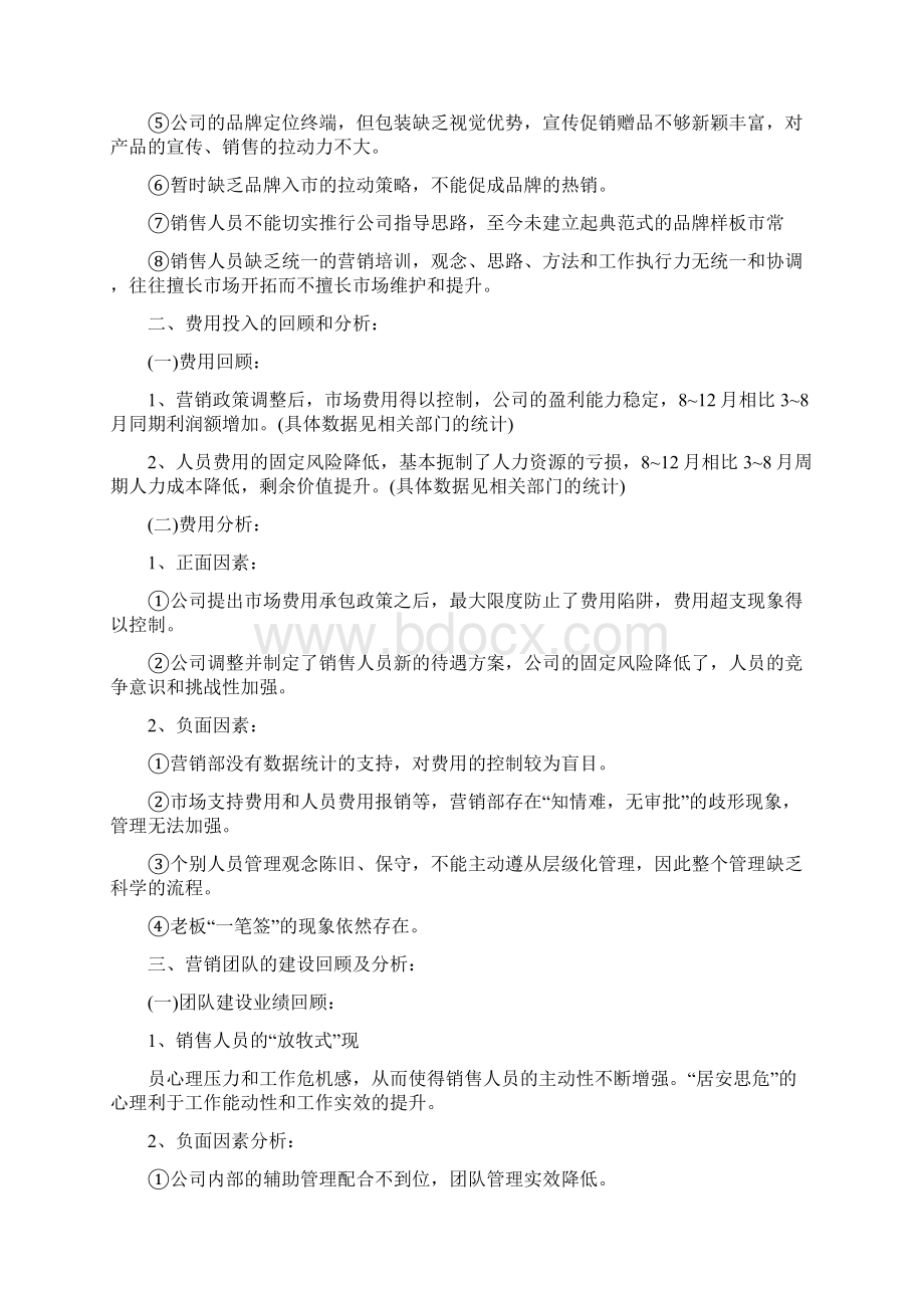 促销主管工作总结.docx_第2页