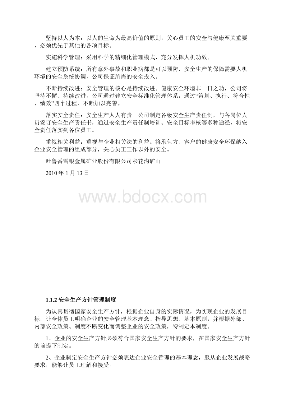 1安全生产方针与目标文档格式.docx_第2页