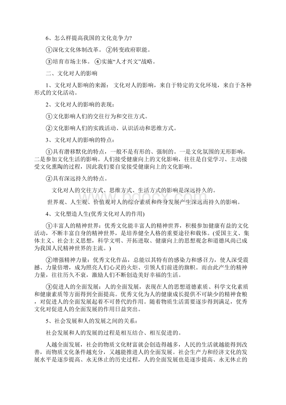 人教版高中政治必修三四知识点资料.docx_第2页