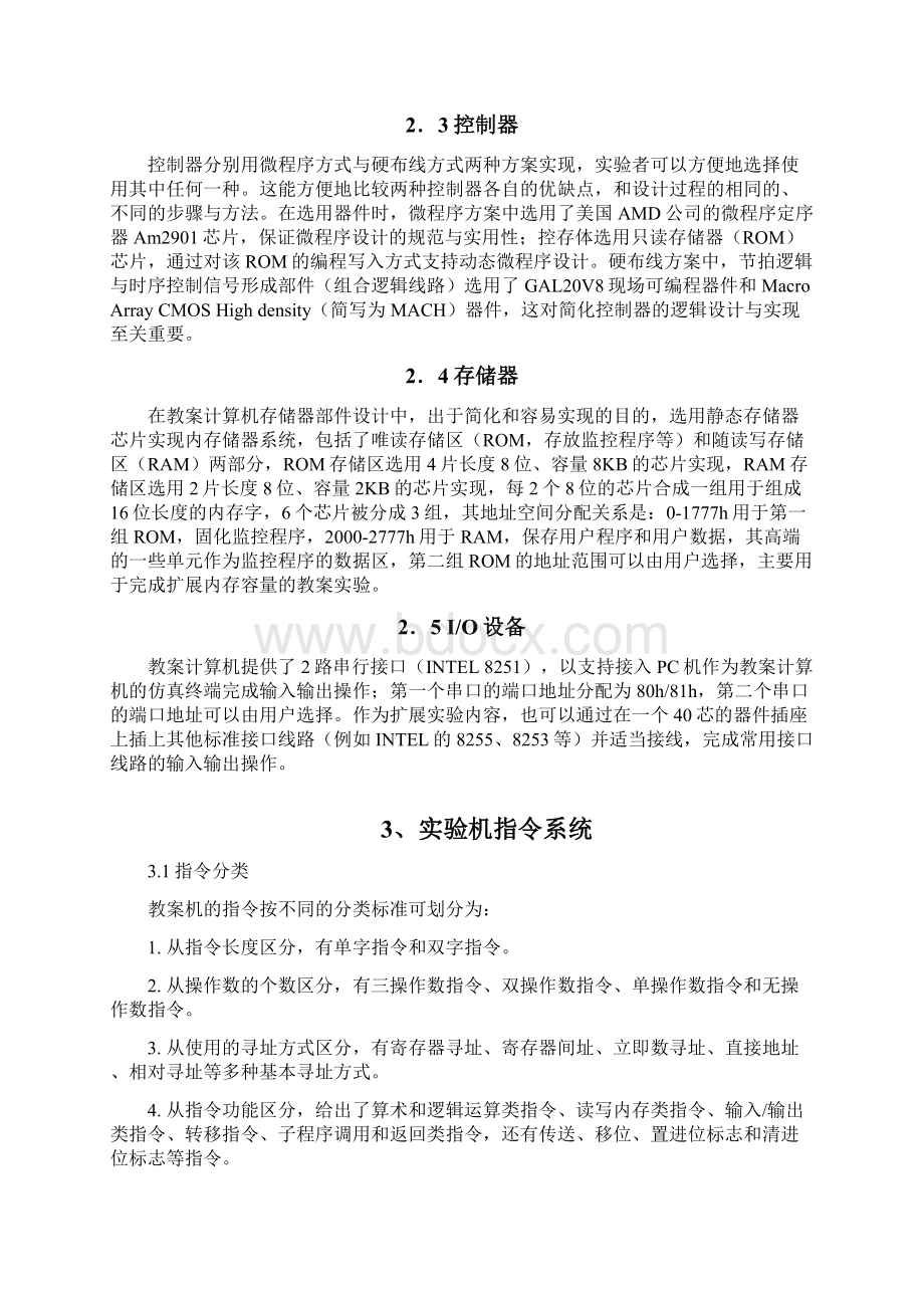 计算机组成原理实习TECXP文档格式.docx_第3页