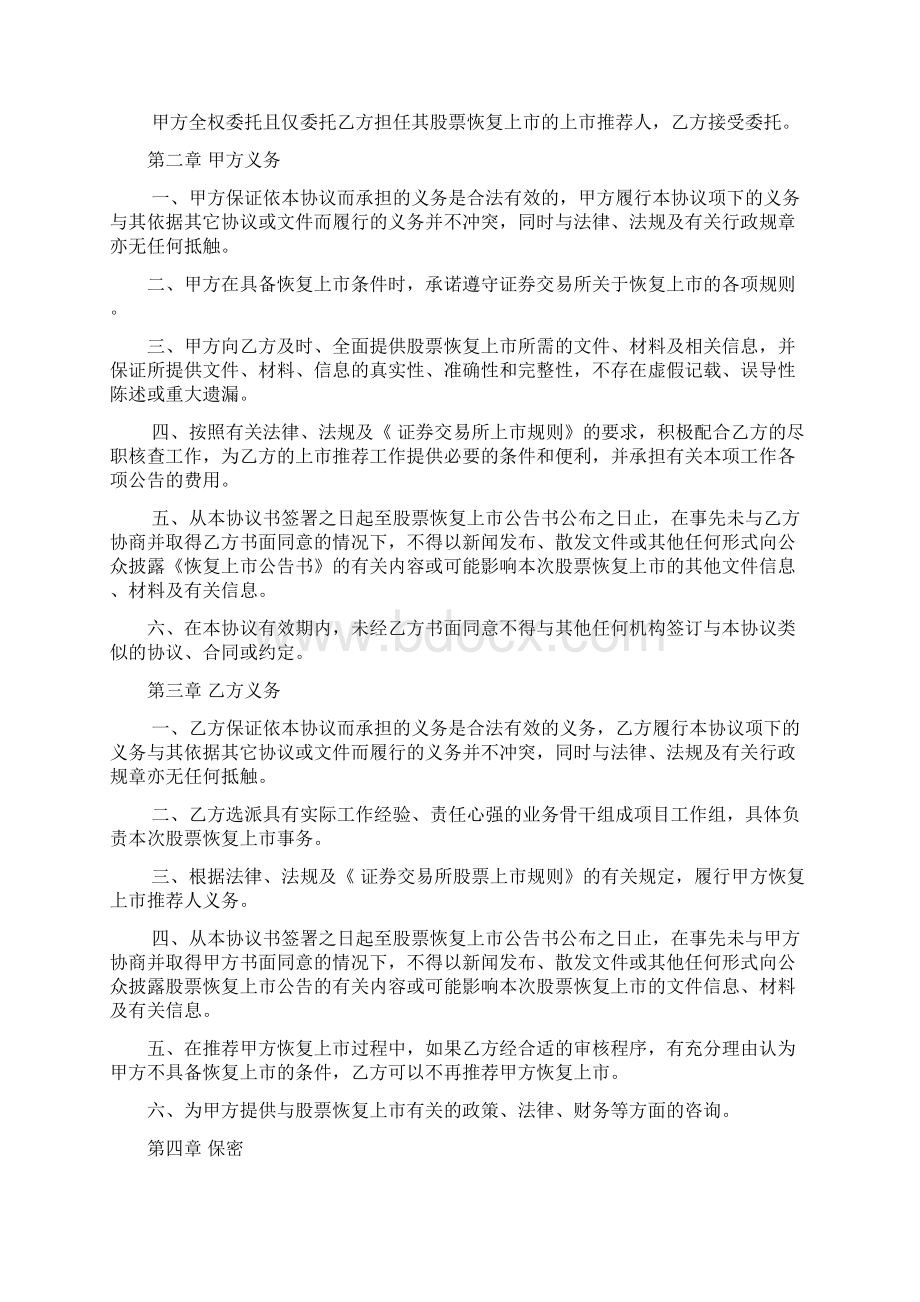 推荐恢复上市委托代办股份转让协议书律所整理Word格式.docx_第2页