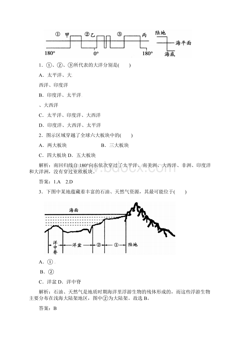 高考地理一轮复习 第四部分 区域地理 第18章 世界地理 42 世界地理概况学案.docx_第2页