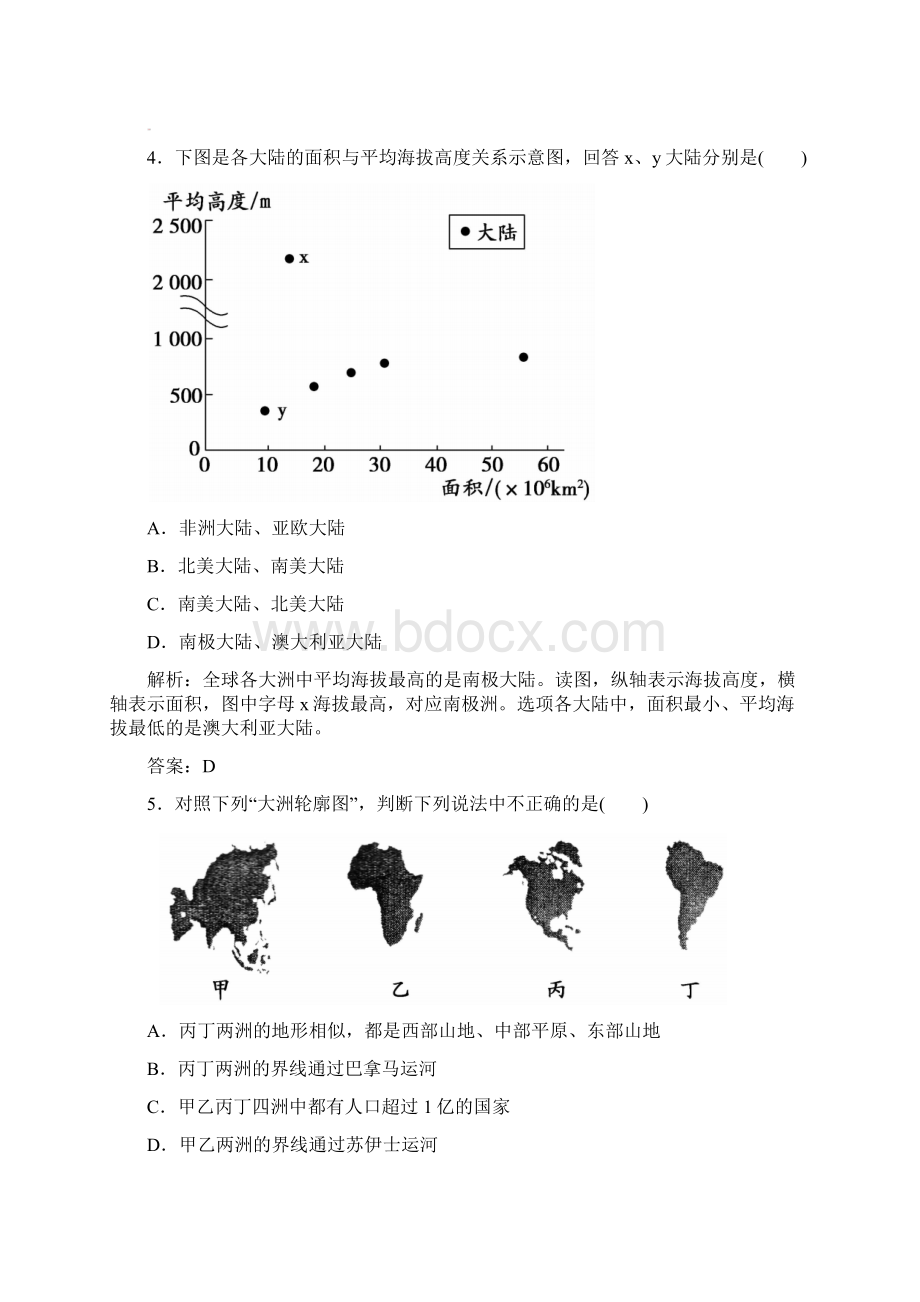 高考地理一轮复习 第四部分 区域地理 第18章 世界地理 42 世界地理概况学案.docx_第3页