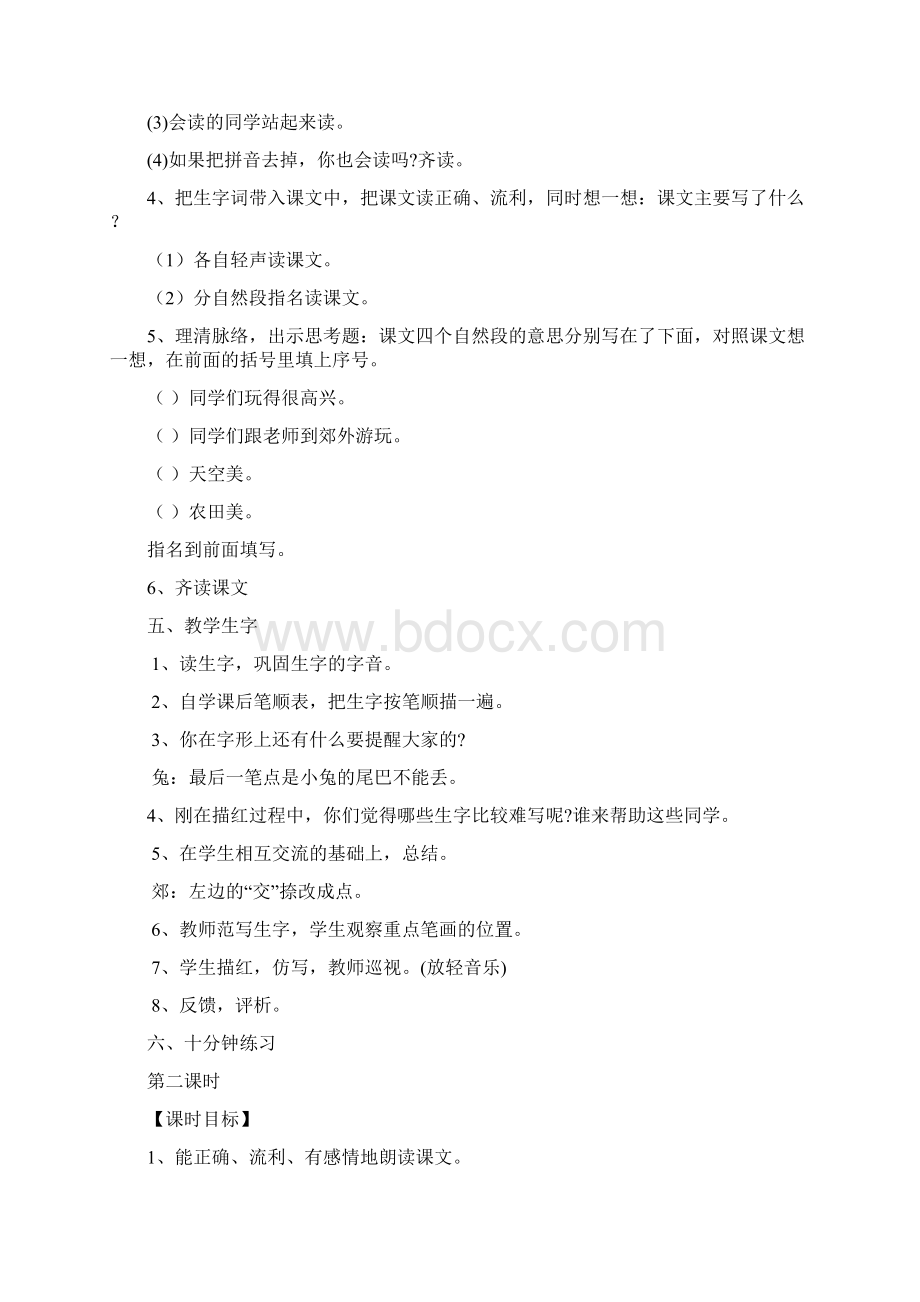 苏教版二年级上语文第二单元教学设计Word文档格式.docx_第3页