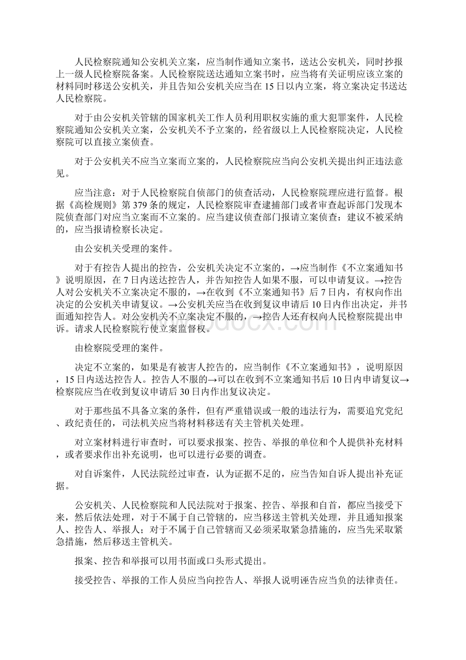 刑诉体系表Word文件下载.docx_第2页