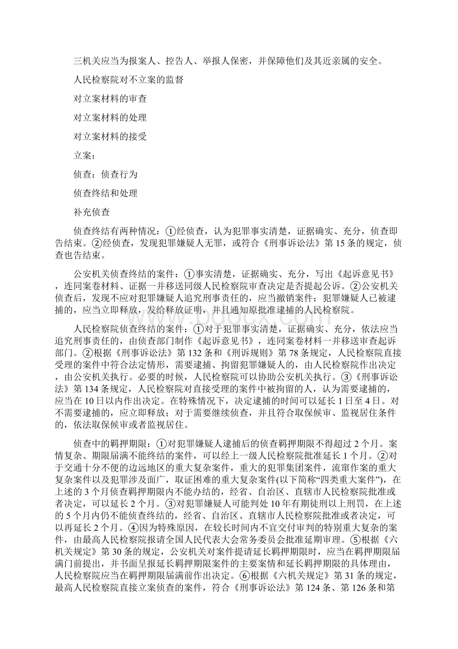 刑诉体系表Word文件下载.docx_第3页