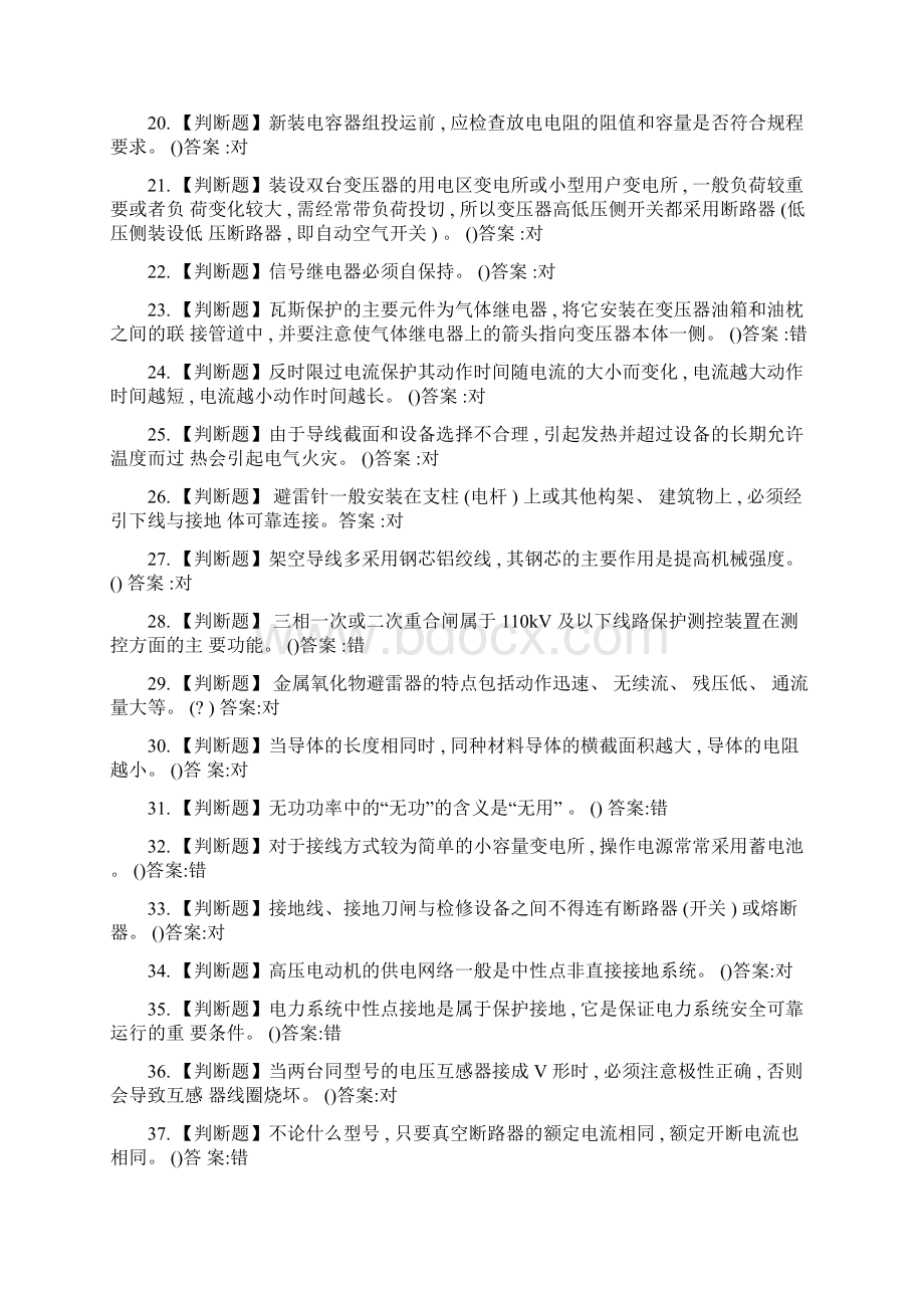 电工作业高压国家新题库.docx_第2页