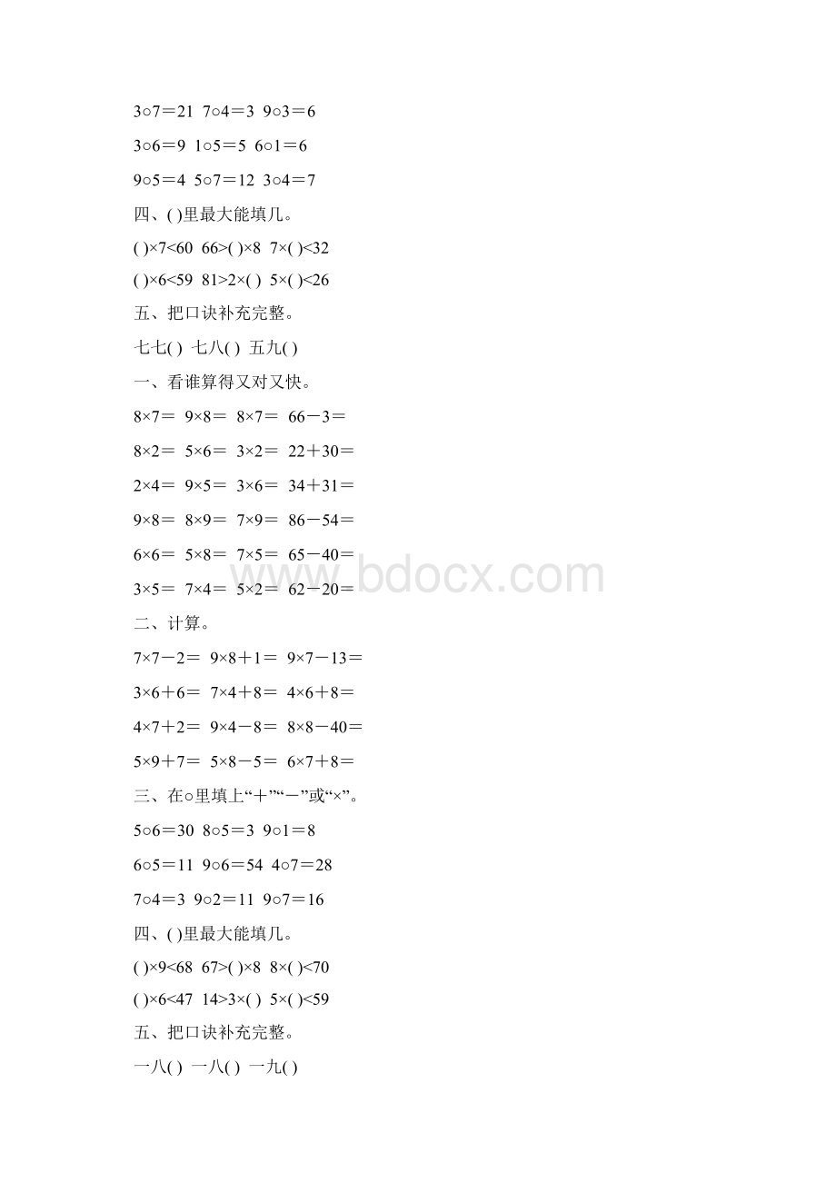 人教版二年级数学上册《表内乘法》天天练74.docx_第3页