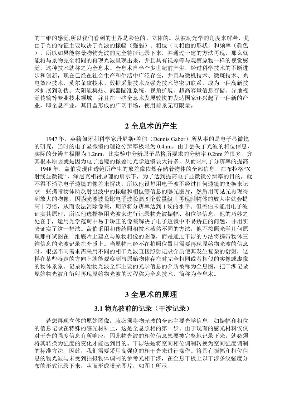 全息照相中外界环境微小振动解读.docx_第2页