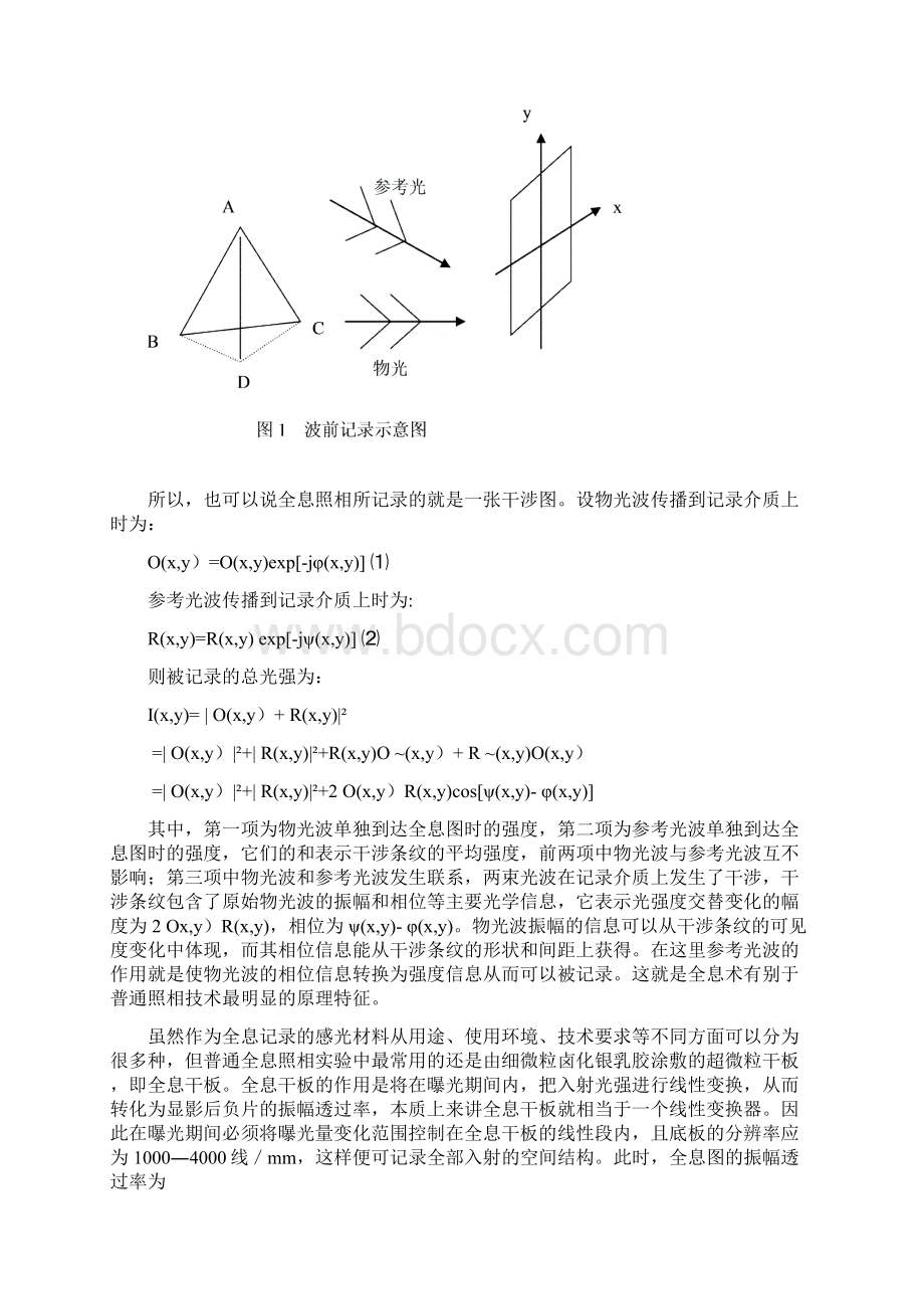 全息照相中外界环境微小振动解读.docx_第3页