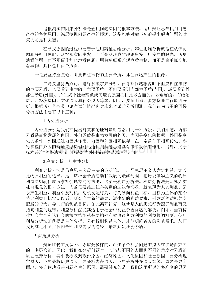 申论怎么写得高分申论高分技巧.docx_第3页