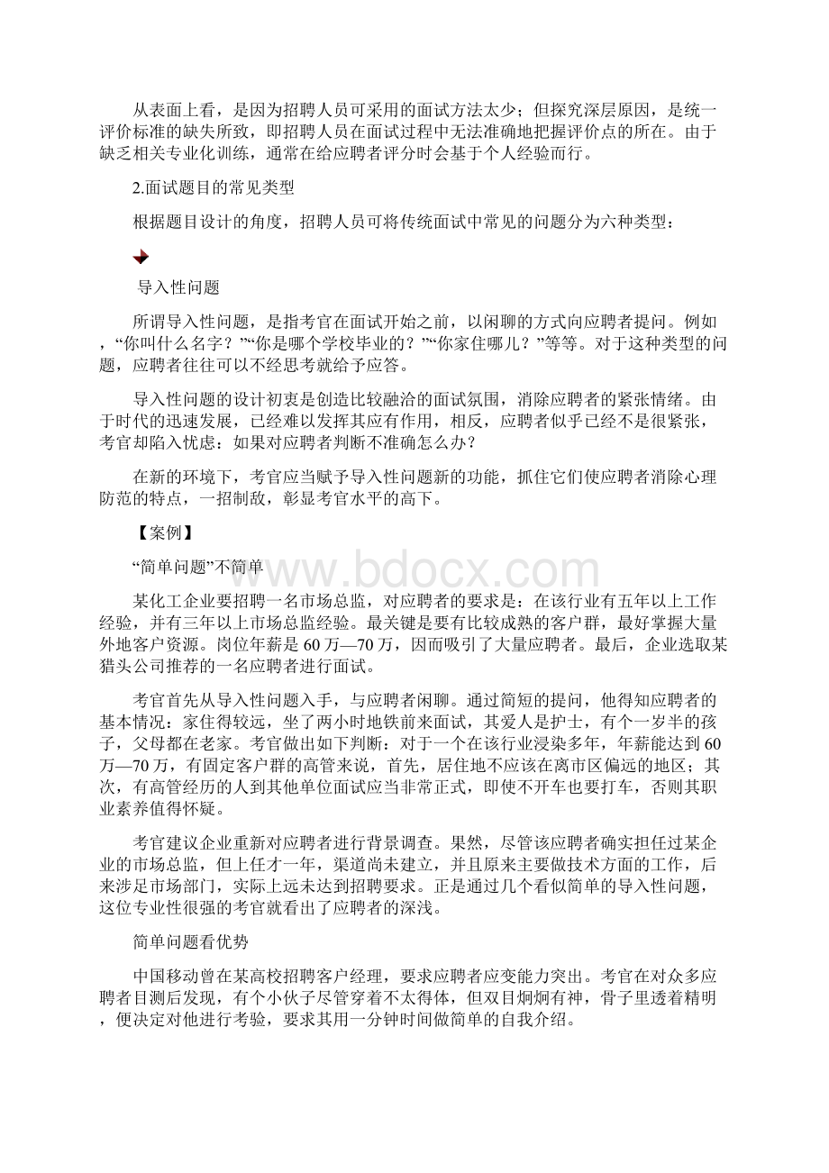 面试的方法与技巧.docx_第2页