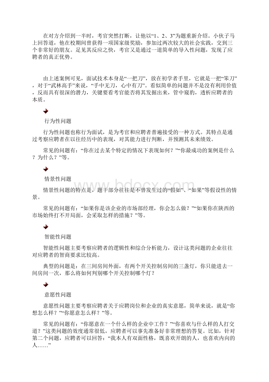 面试的方法与技巧.docx_第3页