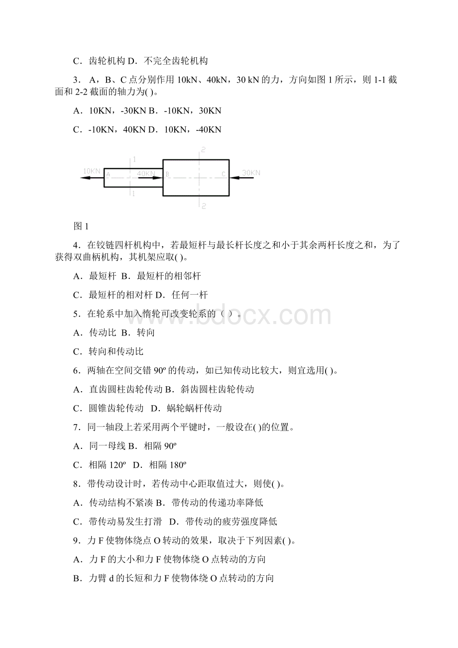 专升本《机械设计基础》专升本习题及答案Word文件下载.docx_第3页