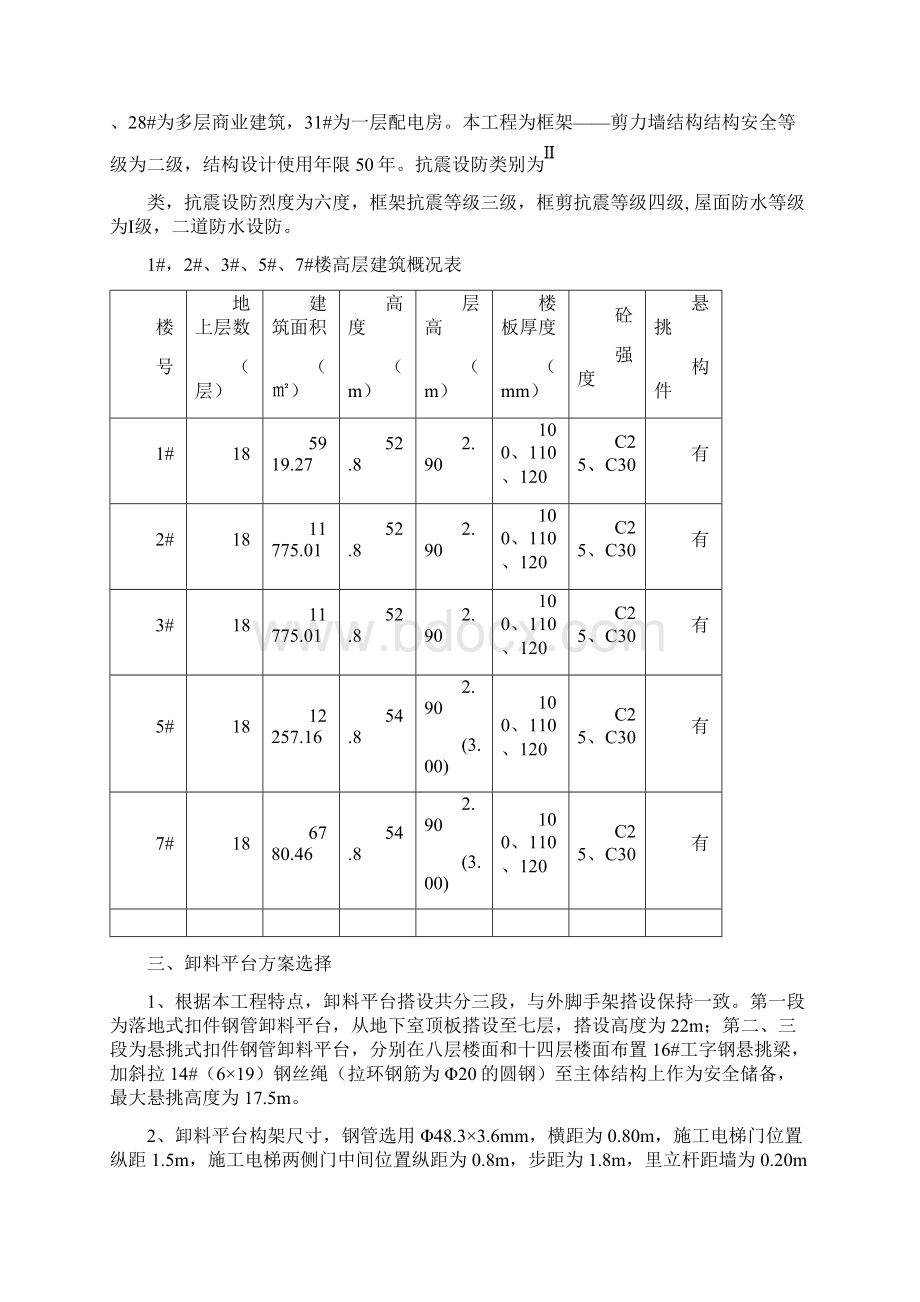 施工电梯卸料平台施工组织方案含节点图.docx_第2页