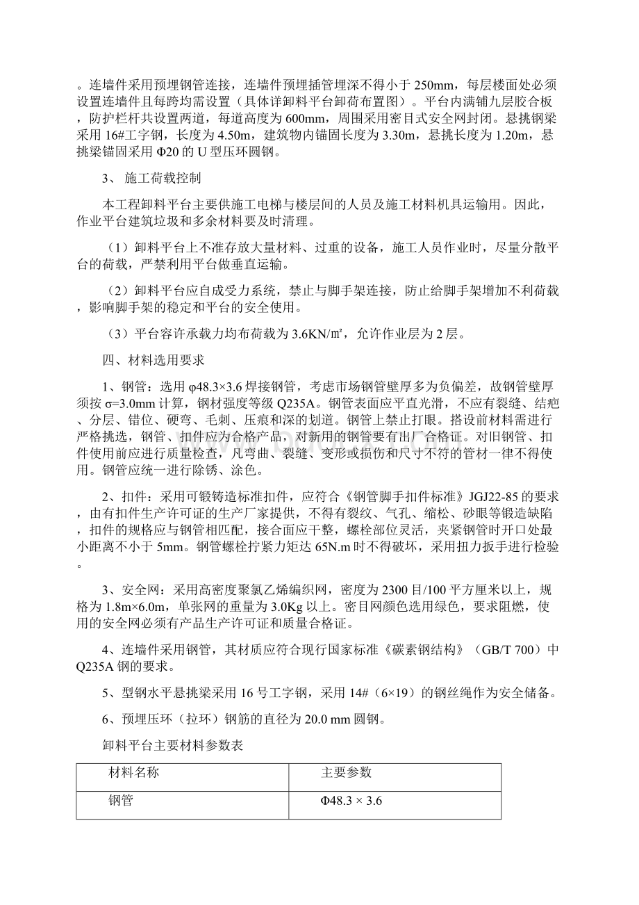 施工电梯卸料平台施工组织方案含节点图.docx_第3页