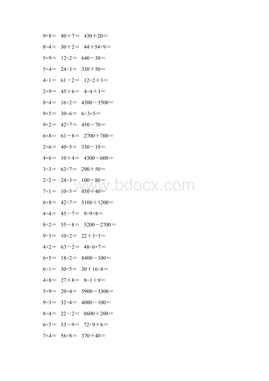 新编二年级数学下册口算题卡 344Word文件下载.docx_第2页