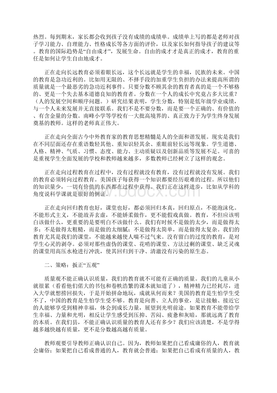 减负提质推进会发言稿.docx_第2页