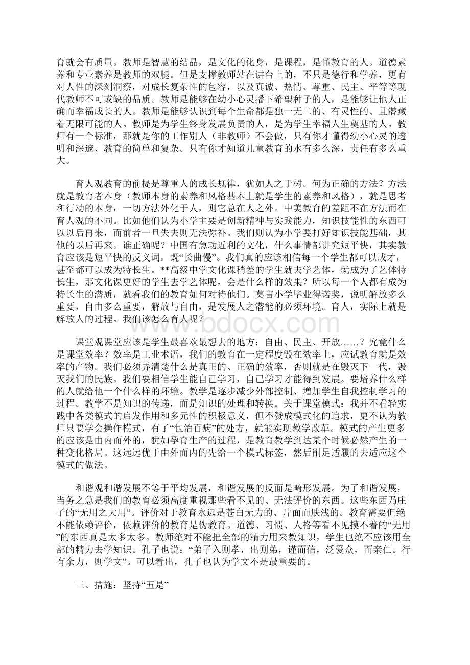 减负提质推进会发言稿.docx_第3页