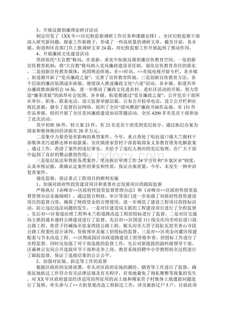 区纪委书记述职报告.docx_第3页