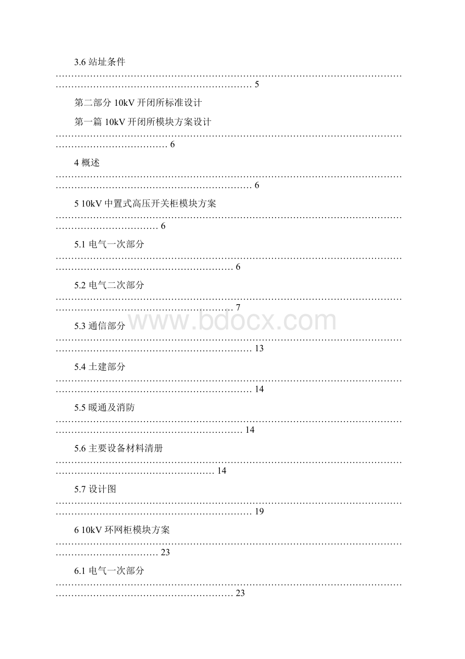 10kV开关标准设计.docx_第2页