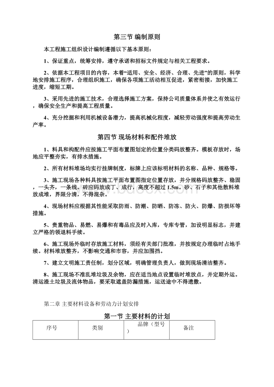 产业园区修缮工程施工组织设计.docx_第3页