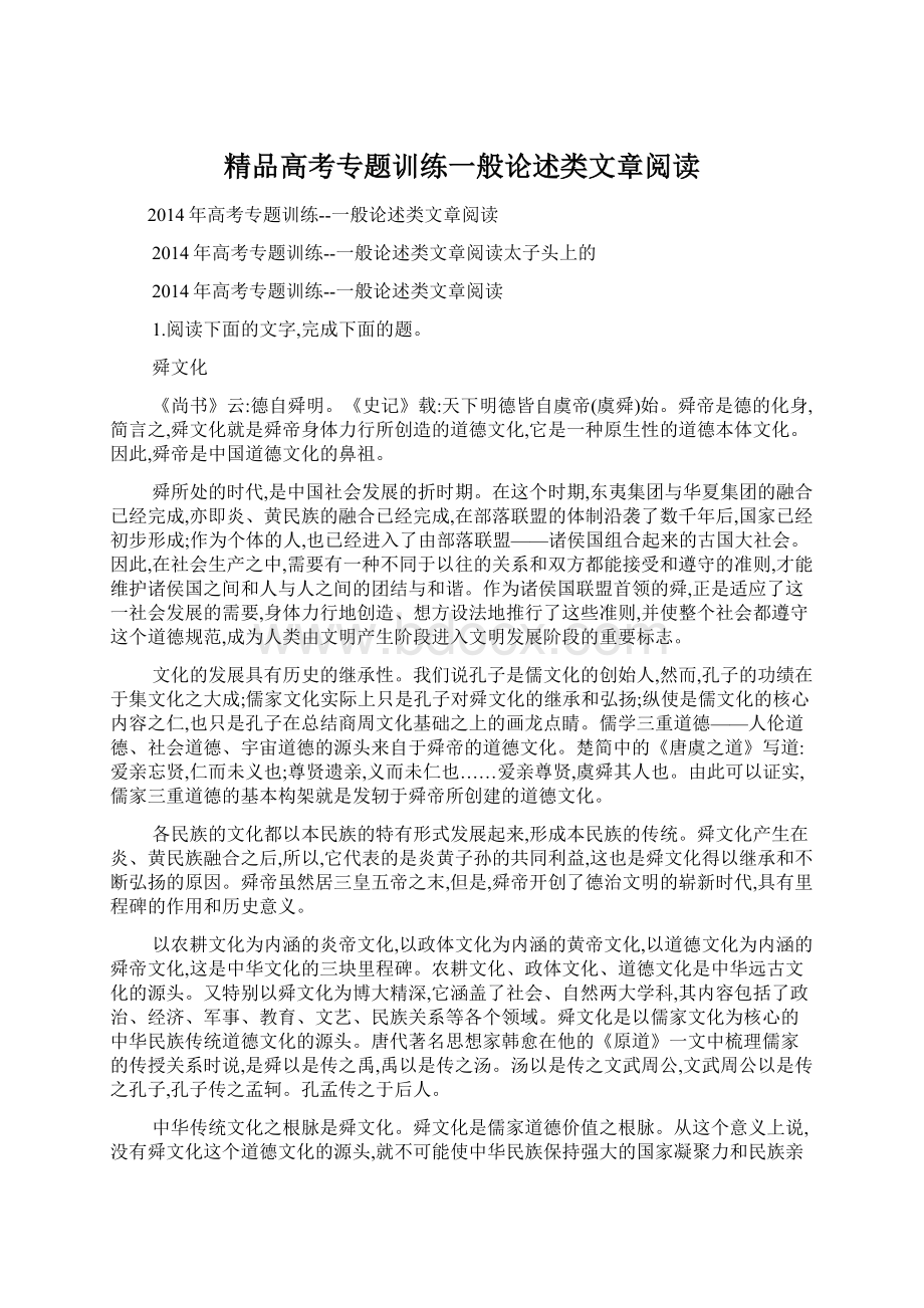 精品高考专题训练一般论述类文章阅读Word下载.docx