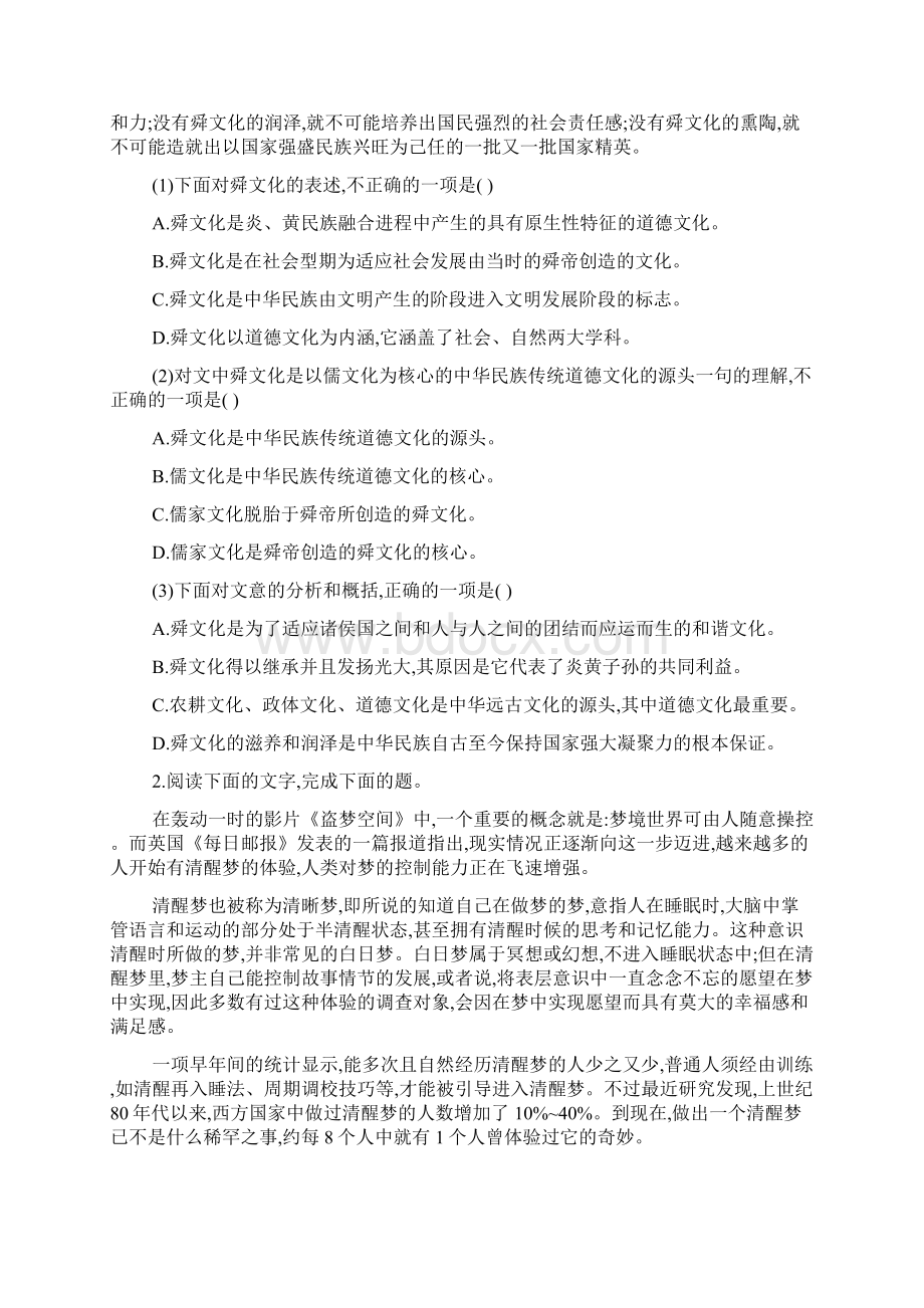 精品高考专题训练一般论述类文章阅读Word下载.docx_第2页