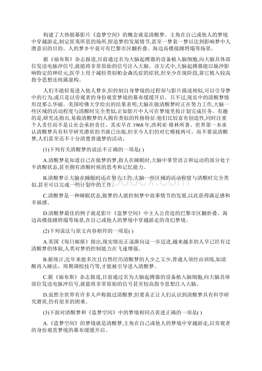 精品高考专题训练一般论述类文章阅读Word下载.docx_第3页