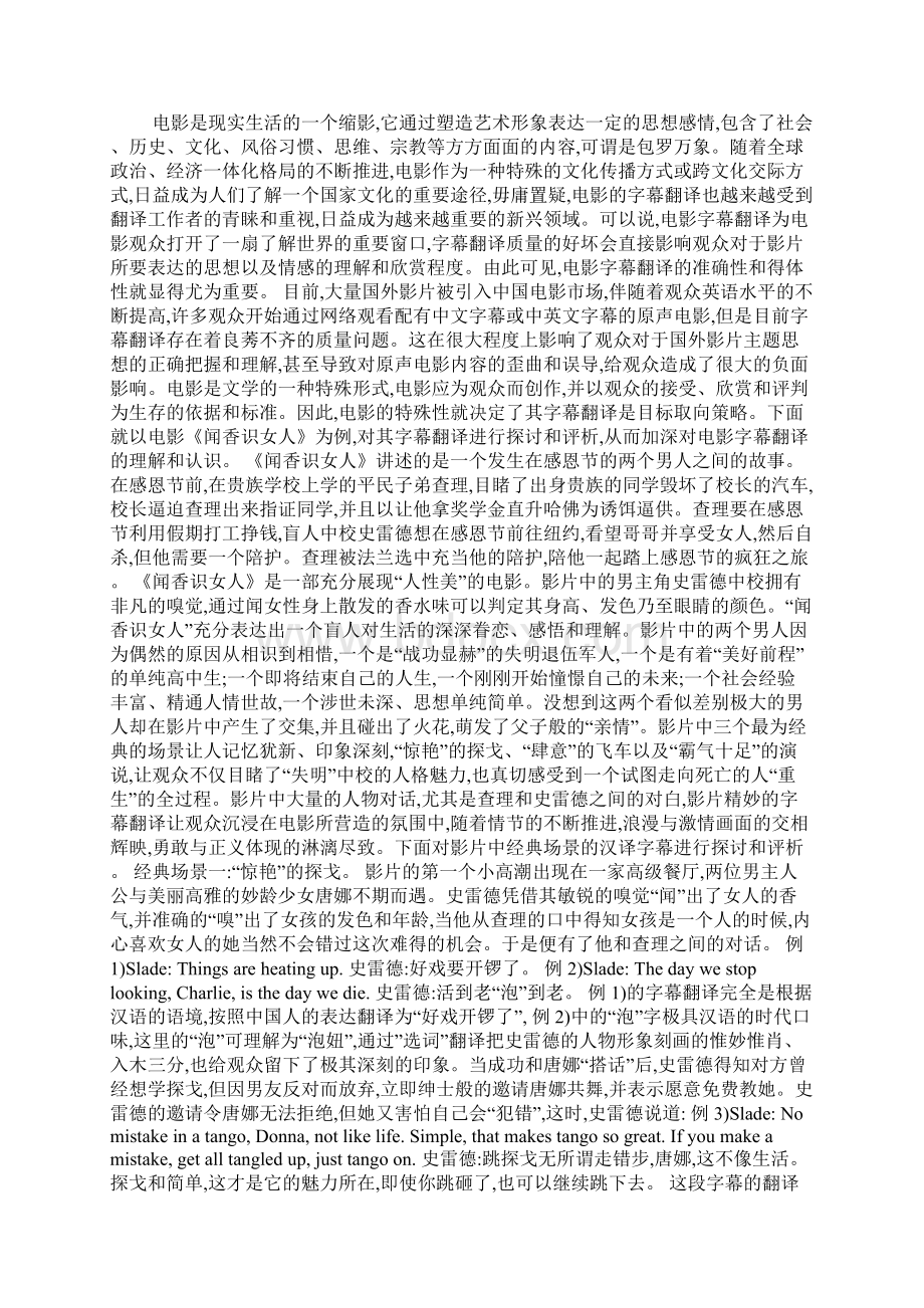 对外语电影字幕翻译评析Word下载.docx_第3页