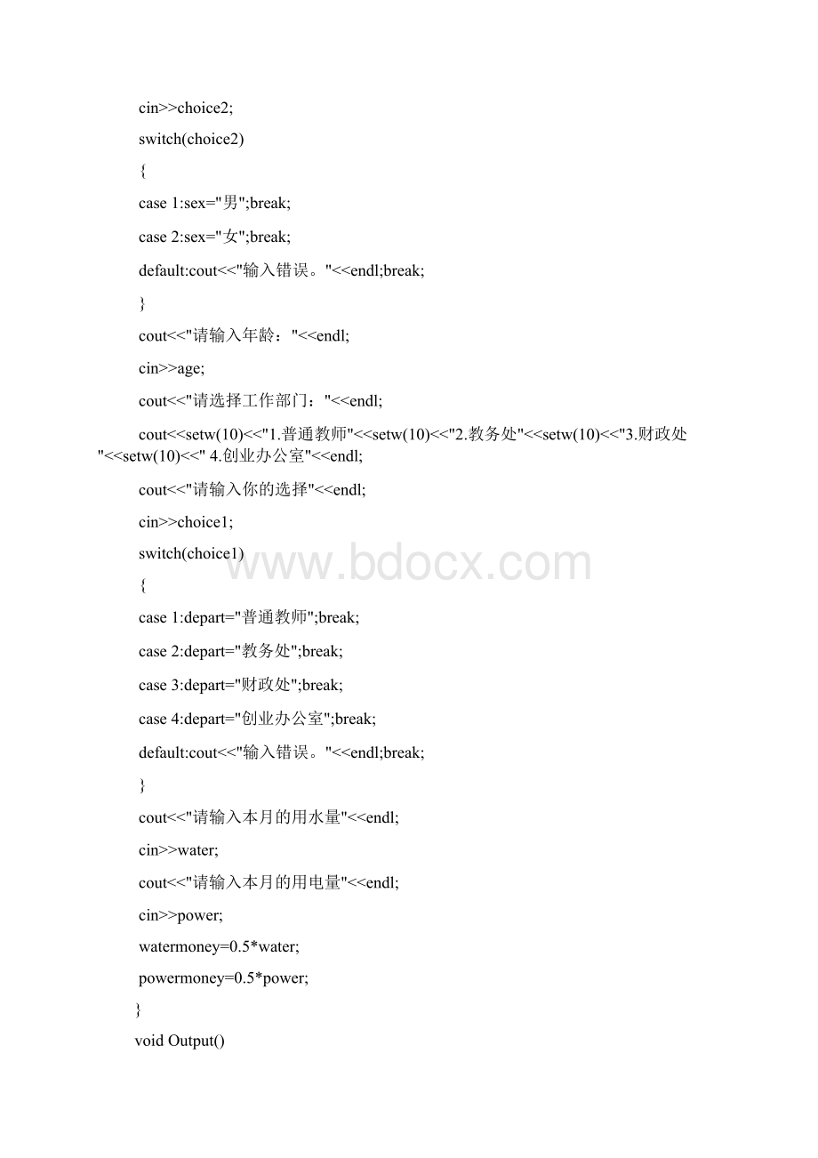 C++课程设计高校水电费管理系统方案Word格式.docx_第3页