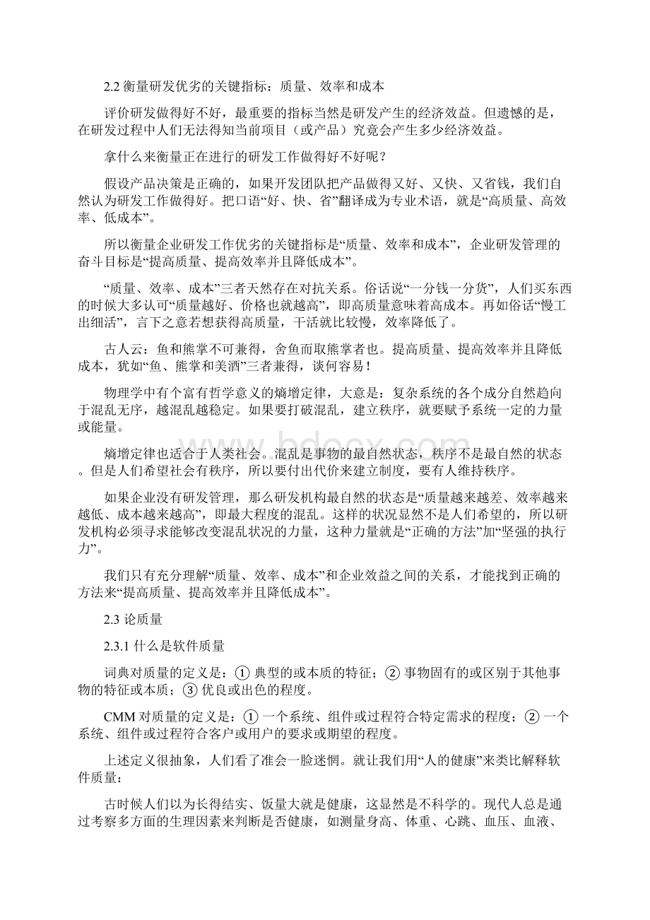 企业研发之道论质量效率和成本.docx_第2页