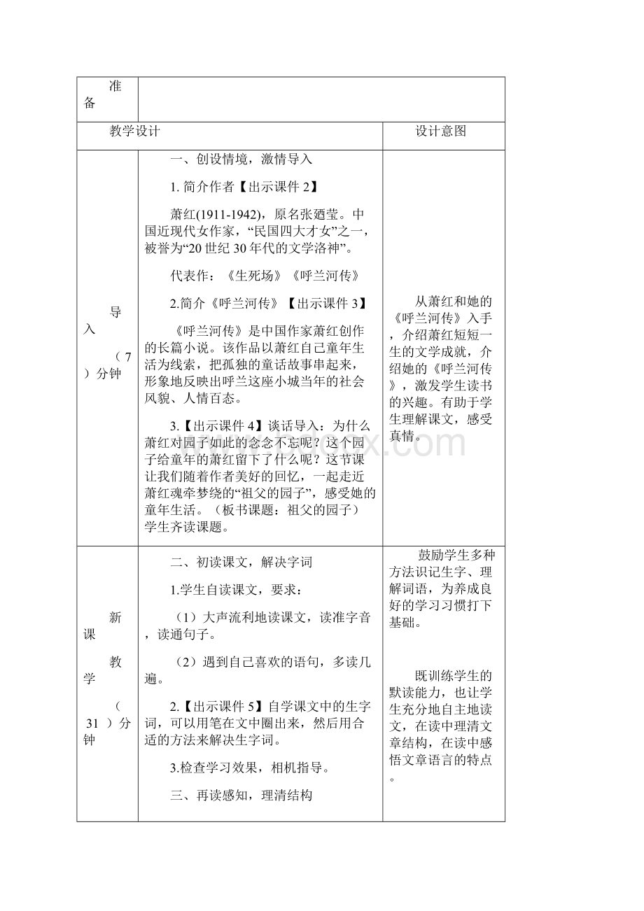 2 祖父的园子 表格式教案教学设计新教材.docx_第2页